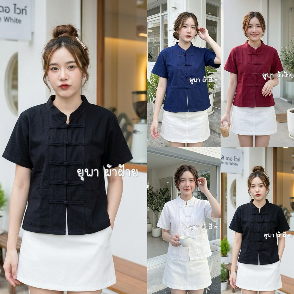 เสื้อผ้าฝ้ายคอจีนกระดุมขอดหญิง
