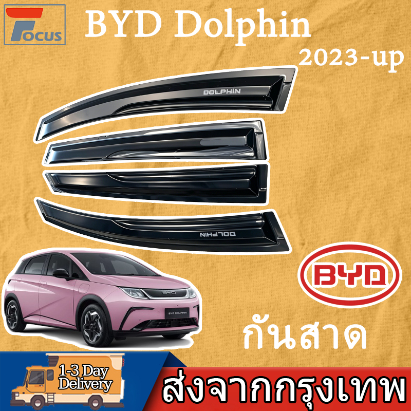 กันสาด BYD Dolphin กันสาดประตู คิ้วกันสาดประตู คิ้วกันสาด บีวายดี ดอลฟิน คิ้วกันสาด มีกาว3Mแท้ในตัว 2023 2024