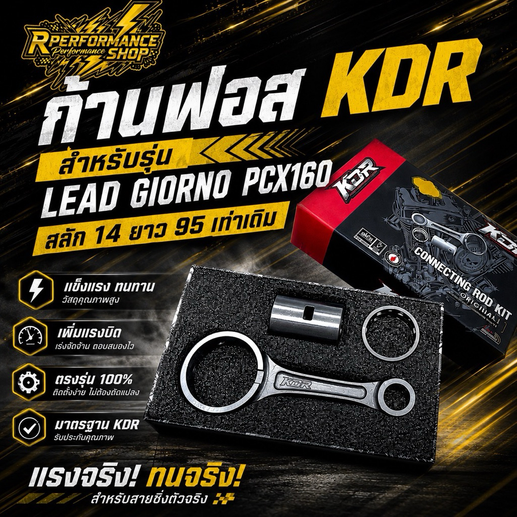 ก้านฟอส KDR สำหรับรุ่น Lead Giorno Pcx160 สลัก14 ยาว95 เท่าเดิม