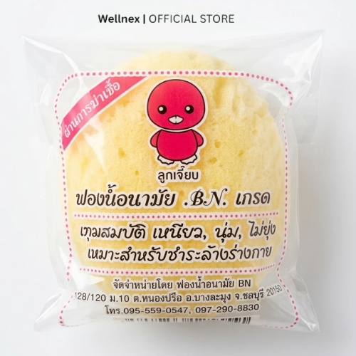 ลูกเจี๊ยบ ฟองน้ำลูกเจี๊ยบ อนามัยเกรด A ยี่ห้อ BN 100% 1ชิ้น