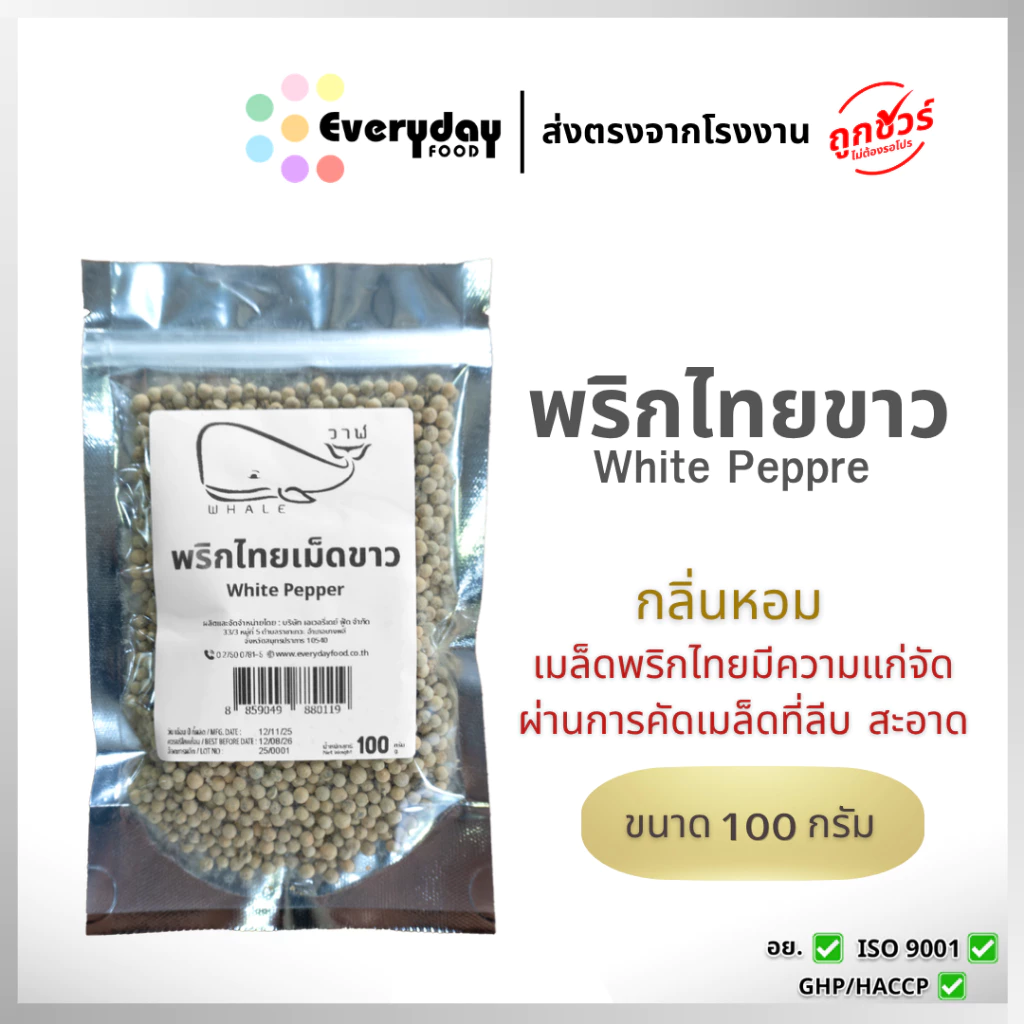 พริกไทยเม็ดขาว 100 กรัม ตราเสือบิน (White Pepper) พริกไทย พริกไทยขาว เครื่องเทศ บรรจุถุงซิปล็อค