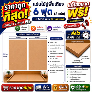 พื้นเตียง ไม้ปูเตียง 6 ฟุต((ราคาถูกที่สุด)ควรวัดขนาดก่อนสั่งซื้อ เตียงเหล็ก /เตียงไม้ ปูง่าย งบหลักร้อย พร้อมส่ง