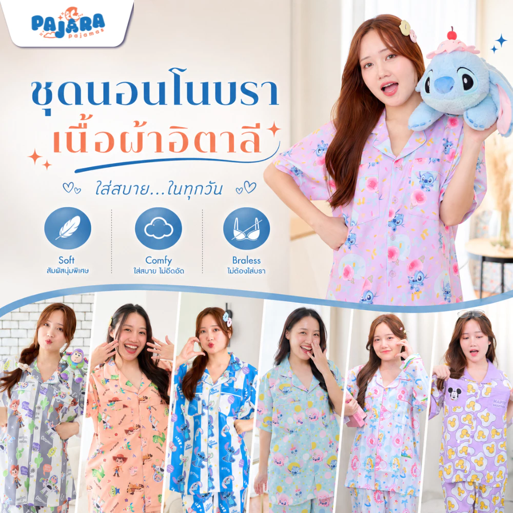 [NEW] รวมชุดนอน Pajara Pajamas Disney (Premium) แบรนด์ PAJARA
