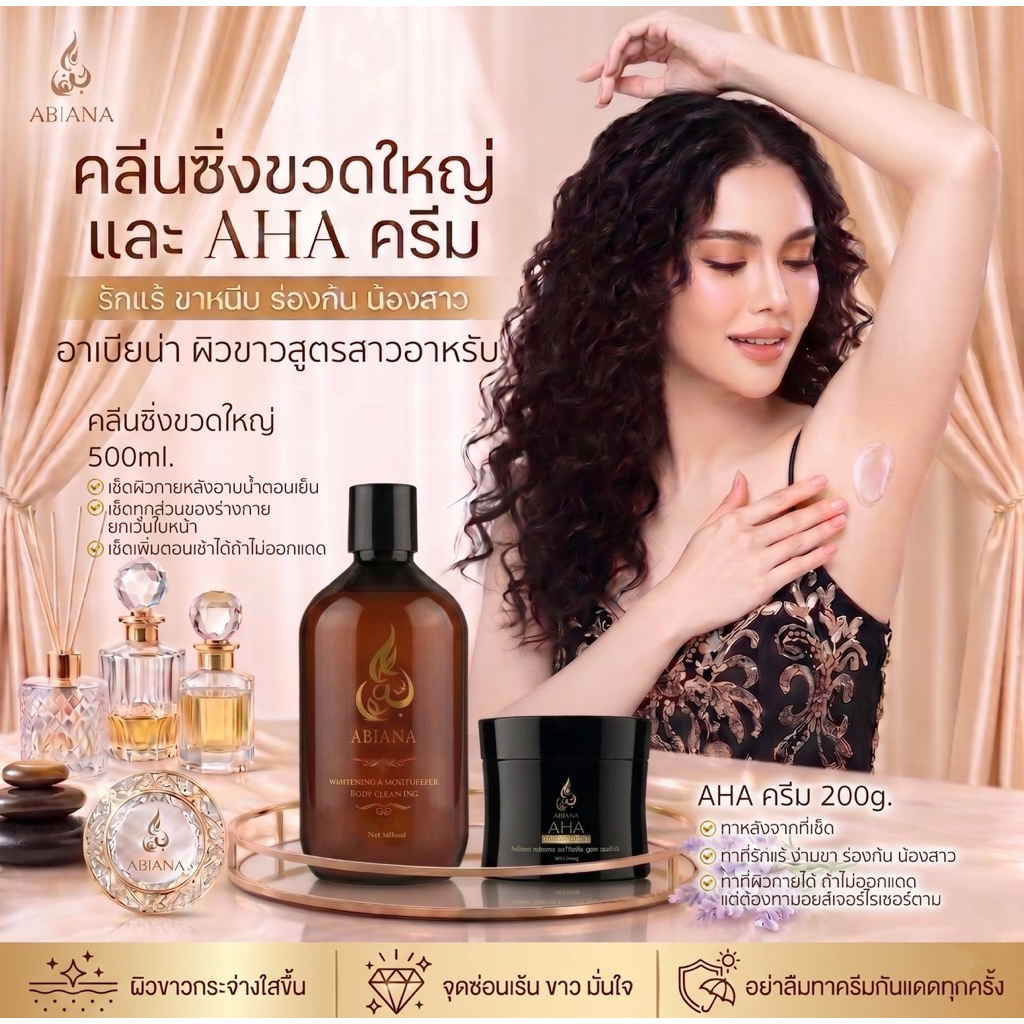 ส่งฟรี Abiana อาเบียน่า ชุดผิวกระจ่างใส เหมาะสำหรับคนทำงานในร่มไม่ออกแดด(คลีนซิ่ง,AHA)