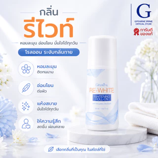 เซ็ตโรลออน กิฟฟารีน Giffarine Roll-On Set รวมโรลออนสูตรยอดนิยม หอมสดชื่น แห้งเร็ว ไม่เหนียวเหนอะหนะ