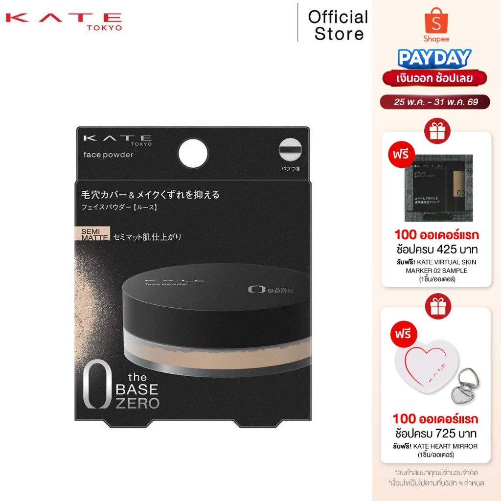 KATE แป้งฝุ่น FACE POWDER Z ปกปิดรูขุมขน พร้อมพัฟในตลับ