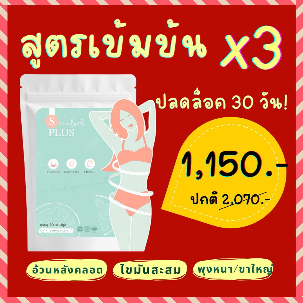 🚨(TESTER แบบซอง) แคปซูล คุมหิว S Plus x30 วัน