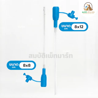 Parrot Growth สายป้อนอาหารลูกนก สายป้อนอาหารนก ที่ถูกออกแบบมาเพื่อการใช้งานอย่างดี สายมี 3รู