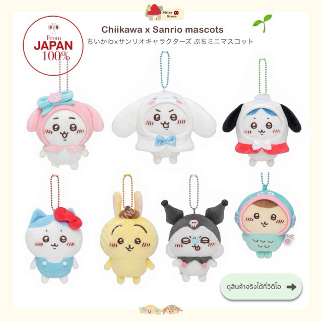 🌱(เติมพวงพุดดิ้งusagi) ChiikawaxSanrio 2022 พวงกุญแจตุ๊กตาและอื่นๆ