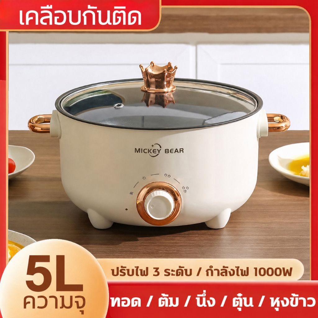 1000w หม้อไฟฟ้า หม้อมัลติฟังก์ชั่น 5L ความจุขนาดใหญ่ 5 ลิตร  กระทะไฟฟ้า กระทะที่ไม่ติด 3 สปีด 28cm หม้อต้มไฟฟ้า
