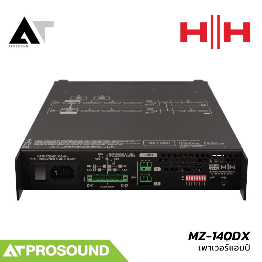 HH Audio MZ-140DX เพาเวอร์แอมป์ติดตั้ง 2 แชนแนล 140W x2 รองรับ USB-C AT Prosound