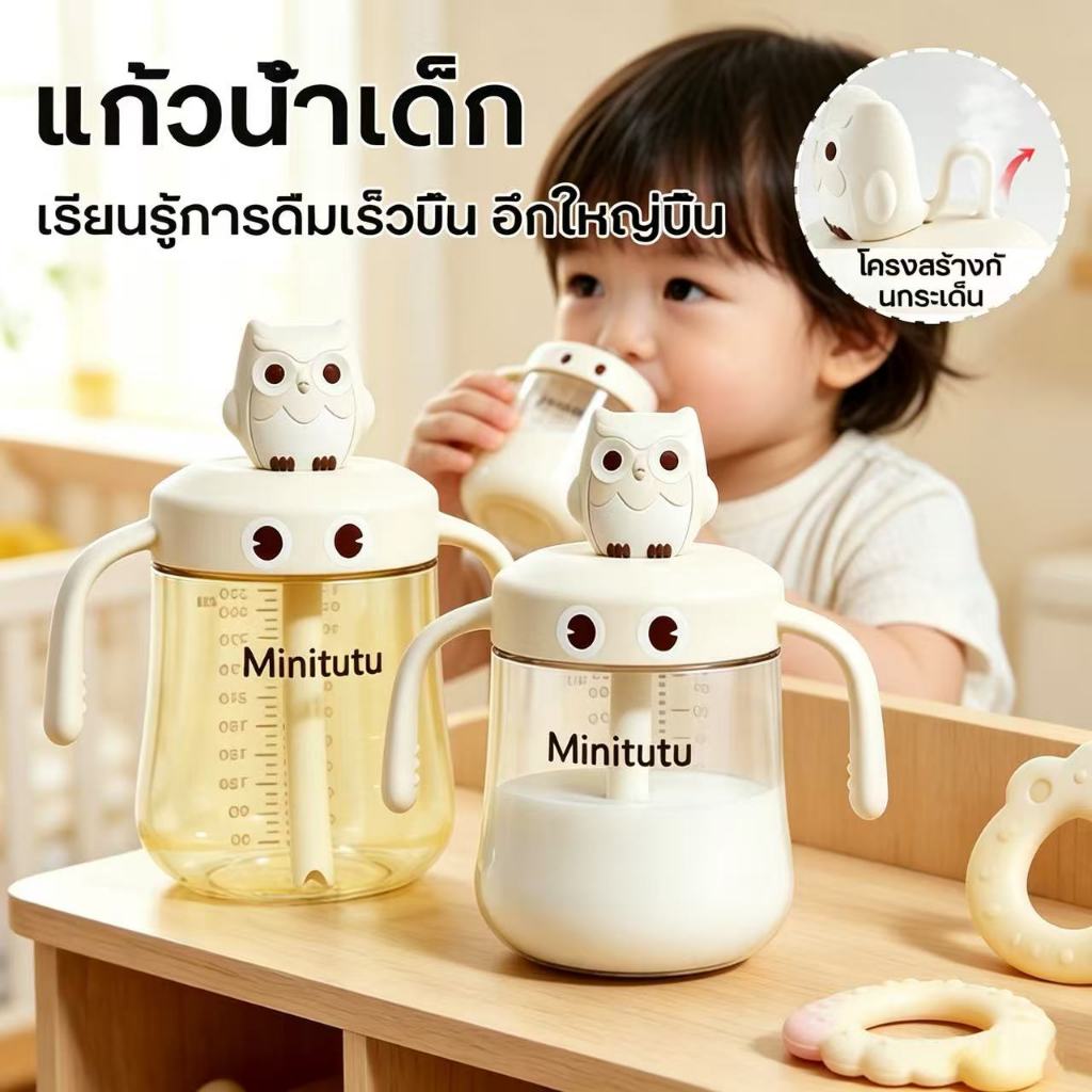 พรีเมี่ยม ขวดนมเด็ก330ml แก้วหัดดื่มกันสำลัก แก้วดื่มโดยตรง แก้วนมสำหรับเด็ก นกฮูกน่ารัก ทนต่อการหกล้ม แก้วน้ําสําหรับเด