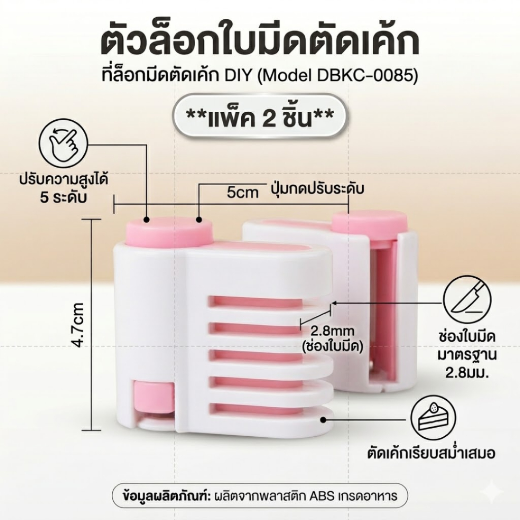ตัวล็อกใบมีดตัดเค้ก ที่ล็อกใบมีดตัดเค้ก ตัวล็อกมีดตัดเค้ก ที่ล็อคมีดตัดเค้ก ที่ล็อคมีดตัดขนมปัง แพ็ค 2ชิ้น (DBKC-0085)