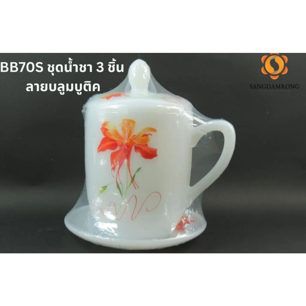 ชุดน้ำชา 3 ชิ้น ลายบลูมบูติค ลายดีไวทื ลายลานนา รหัส BB70S / DV70S / LN70S
