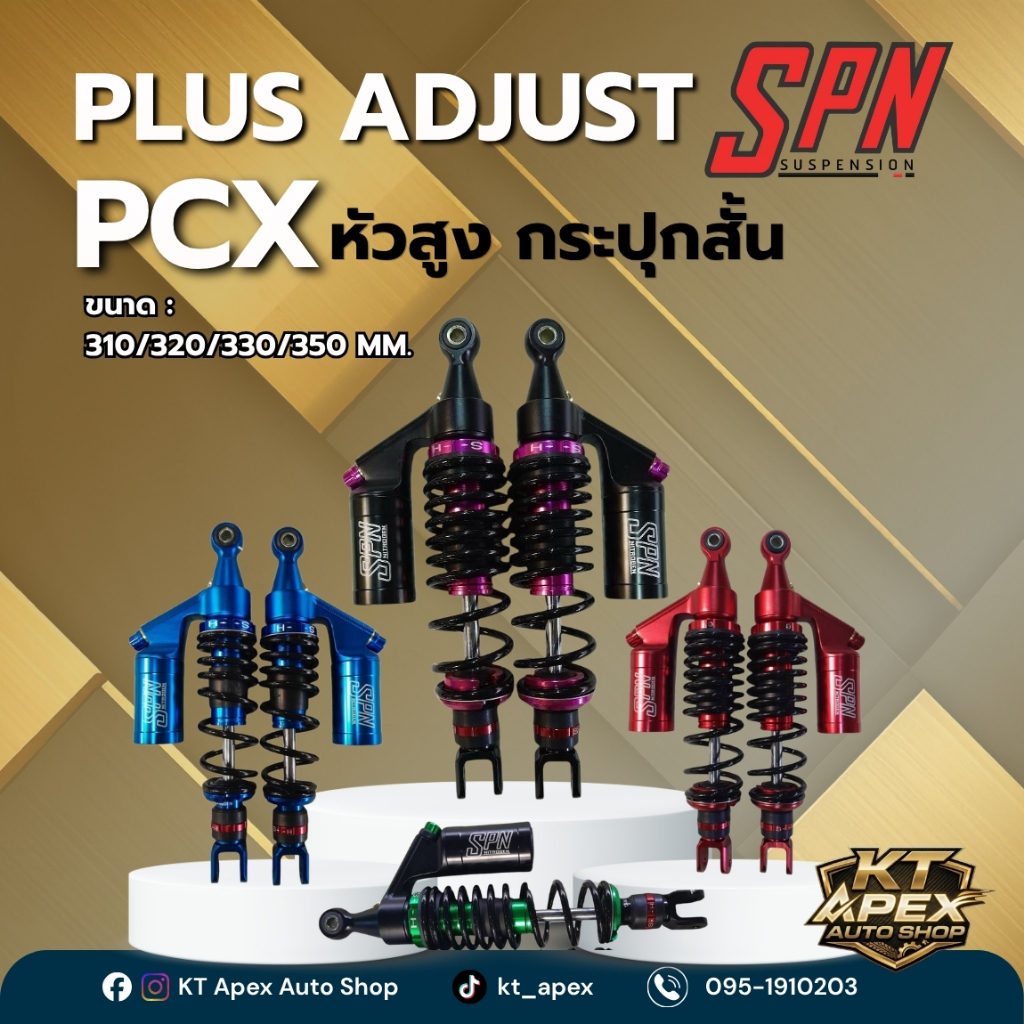 โช้ค SPN PLUS ADJUST PCX หัวสูง กระปุกสั้น-KT apex auto shop