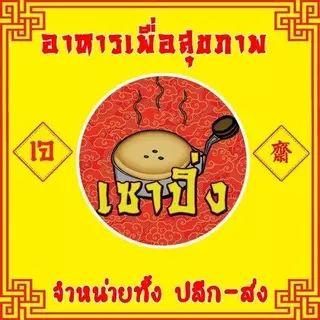 เปี๊ยะนุ่มคลีนไร้นํ้ามัน แท้ 100% สูตรเยาวราชโบราณ แท้ 15 ปี อร่อย ลูกใหญ่ อยู่ท้อง แคลตํ่า หวานน้อย