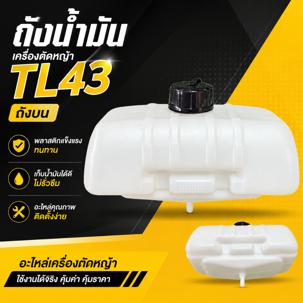 ถังน้ำมัน  TL43  ถังบน  ถังน้ำมันพลาสติก อะไหล่เครื่องตัดหญ้า