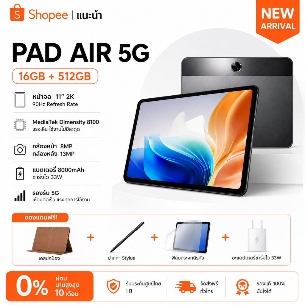 Pad Air LTE/WiFi | แท็บเลต หน้าจอใหญ่ 11 นิ้วชาร์จไว 33W แบตอึด 20000mAh รับประกัน 12 เดือน