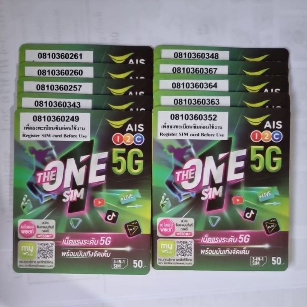 AIS 5G ซิมแบบเติมเงิน ไม่ติดโปรไม่บังคับสมัคร ซื้อได้ 1 คนไม่เกิน 1ซิม ลูกค้าต้องลงทะเบียนเอง
