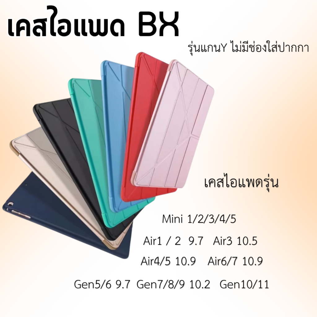 BXเคสสำหรับไอแพดปกY 10.2 (Gen7/8/9) 2017/18 9.7 Air3/10.5 /Air4/5 10.9 9.7 /Air1/Air2/mini1/2/3/4/5