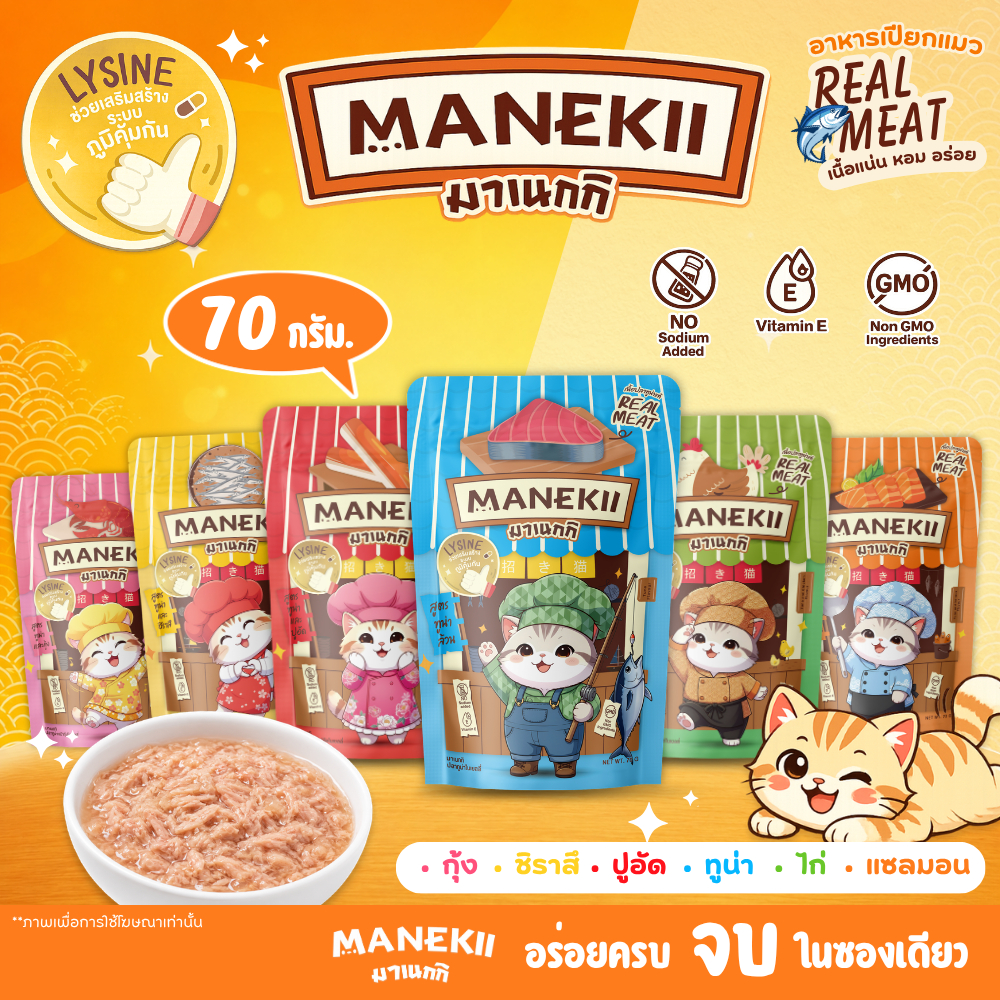 Manekii อาหารเปียกแมวมาเนกกิ 70 กรัม (ซอง)