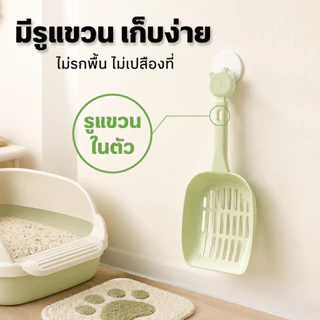 Plendy พลั่วตักทรายแมว ที่กรองทรายแมว PP แข็งแรง ไม่ติดทราย แขวนเก็บได้ ใช้งานง่าย 3สี