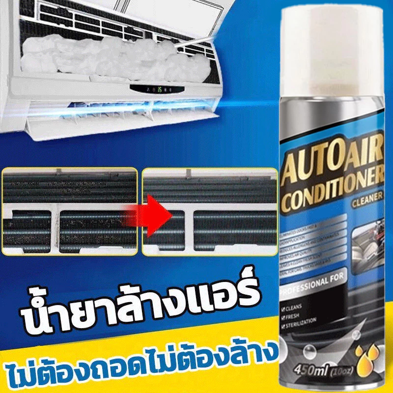 สเปรย์ล้างแอร์รถยนต์ น้ำยาล้างแอร์รถยนต์ สเปรย์โฟมล้างแอร์ ล้างแอร์รถยนต์ 450ml (สินค้าพร้อมส่ง) thumbnail 7