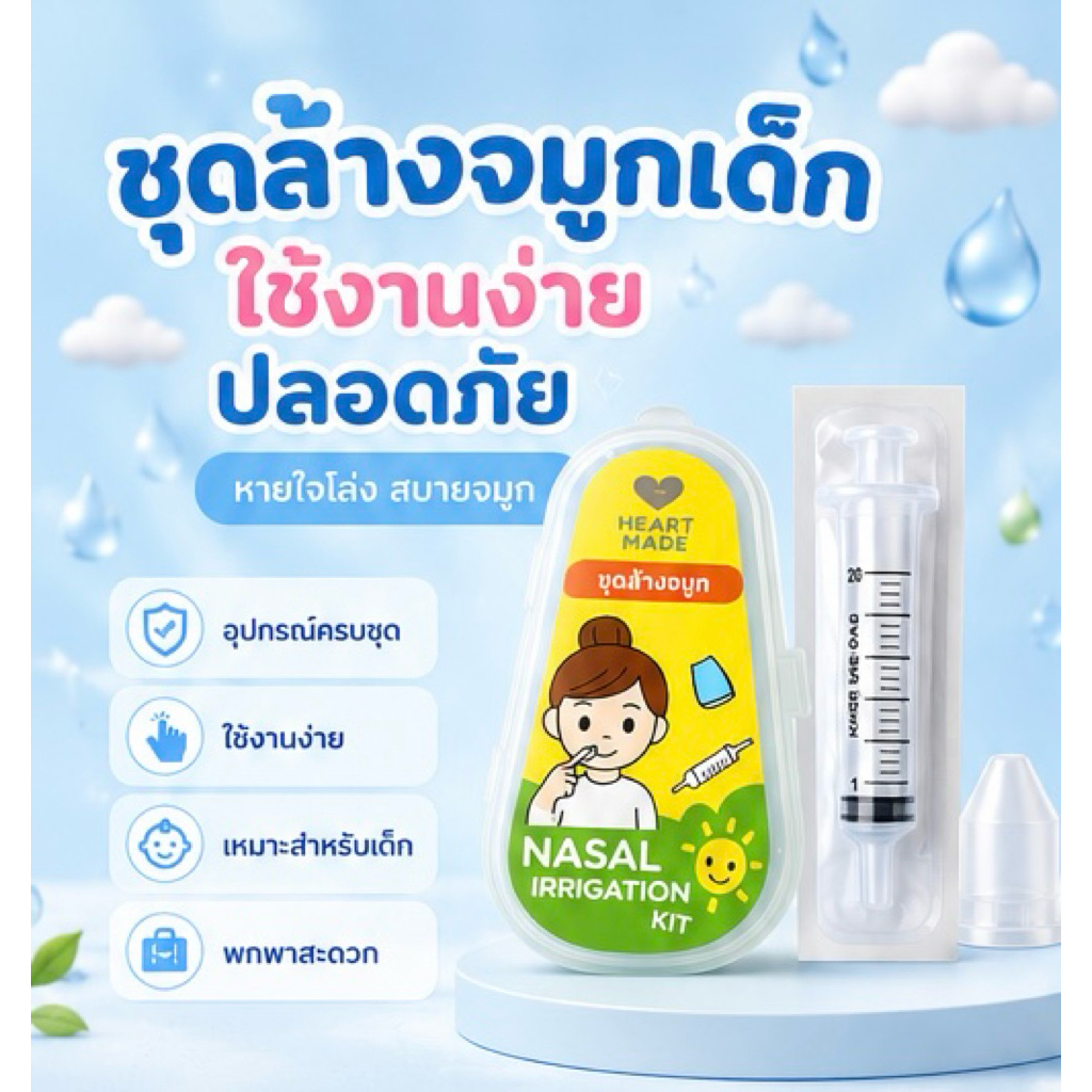 Nasal kit อุปกรณ์ล้างจมูก จุกล้างจมูก บรรจุในกล่องสําหรับพกพา