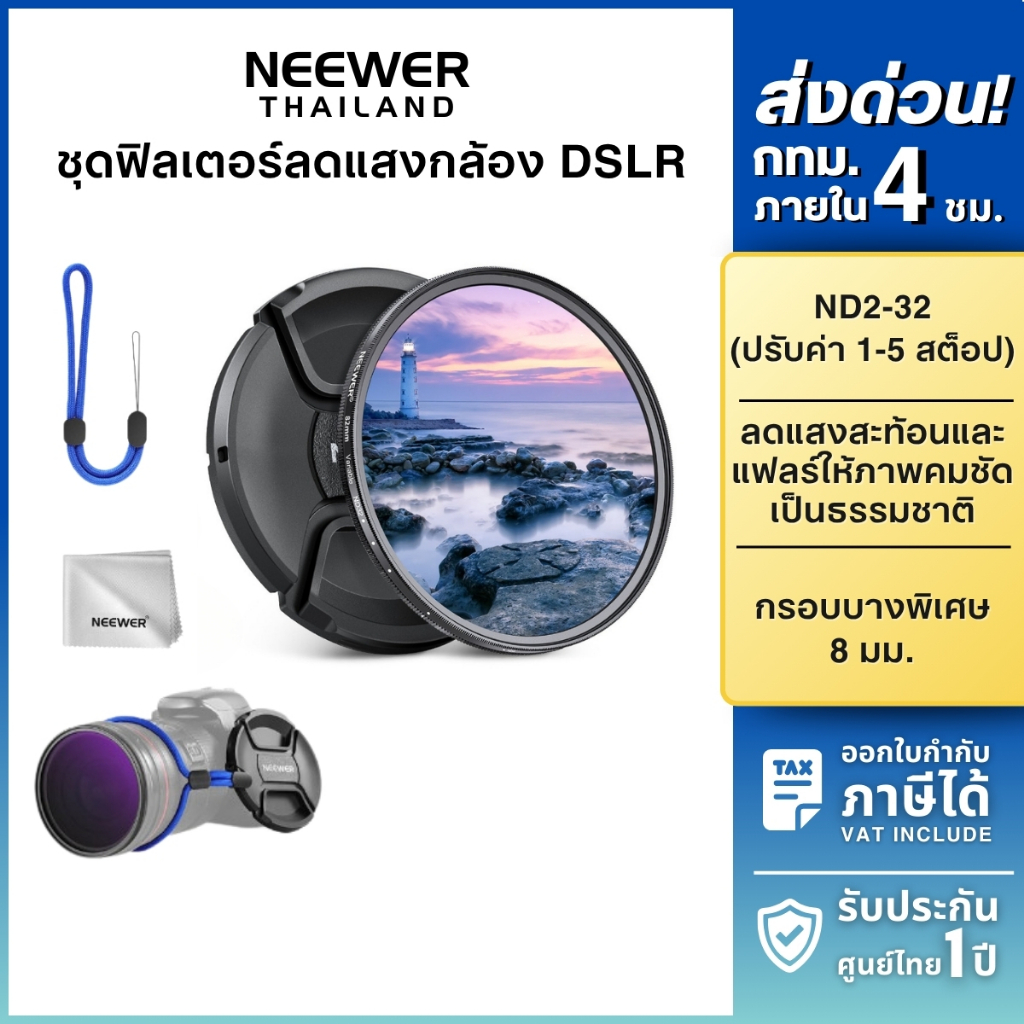 NEEWER ND2-32 Variable ND Filter 58/67/72mm ฟิลเตอร์กล้อง มือถือ ลดแสงได้ 1-5 สต็อป ถ่ายภาพ วิดีโอ