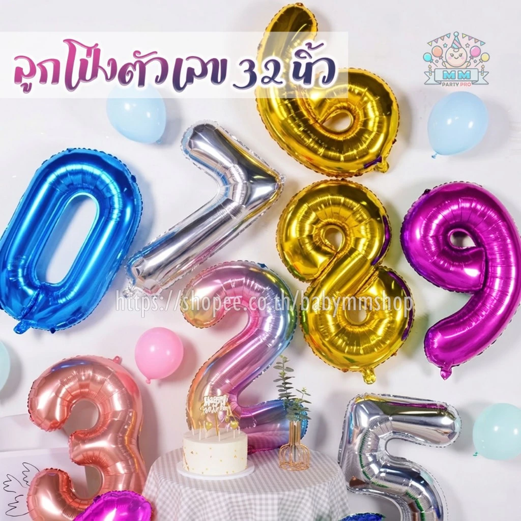 ลูกโป่งตัวเลข ขนาด 32 นิ้ว แบบมีแพ็คเกจ ฟอยล์เลขอายุ ลูกโป่งวันเกิด
