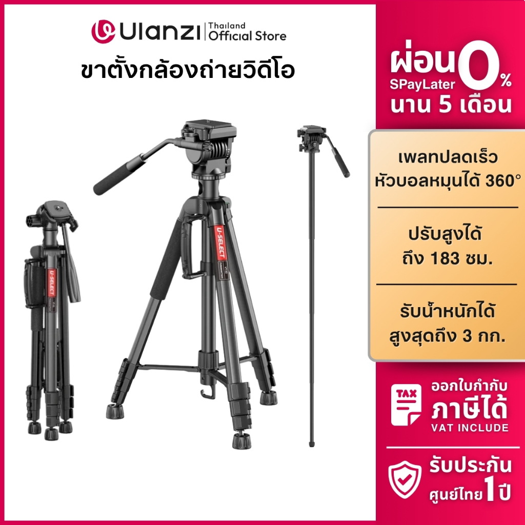Ulanzi VT02 Tripod ขาตั้งกล้อง DSLR Mirrorless ขาตั้งโมโนพอต รับน้ำหนักถึง 3kg สำหรับถ่ายภาพ วิดีโอ