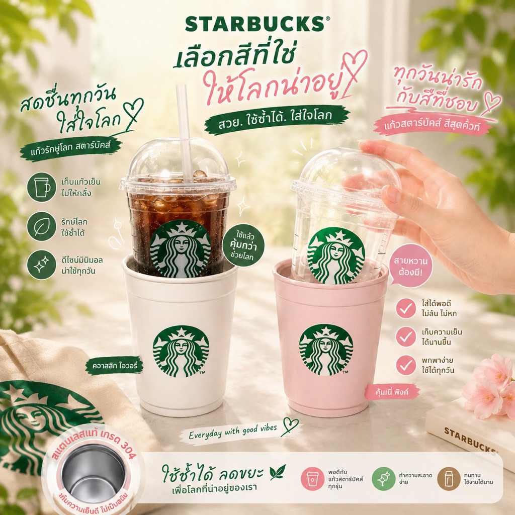 แก้วสตาบัสต์ญี่ปุ่น2สีชมพู่-ขาวสินค้าลิมิเดตJapan 2-Way Stainless Steel Cup / Holder Matte White 355ml.พร้อมส่งในไทย
