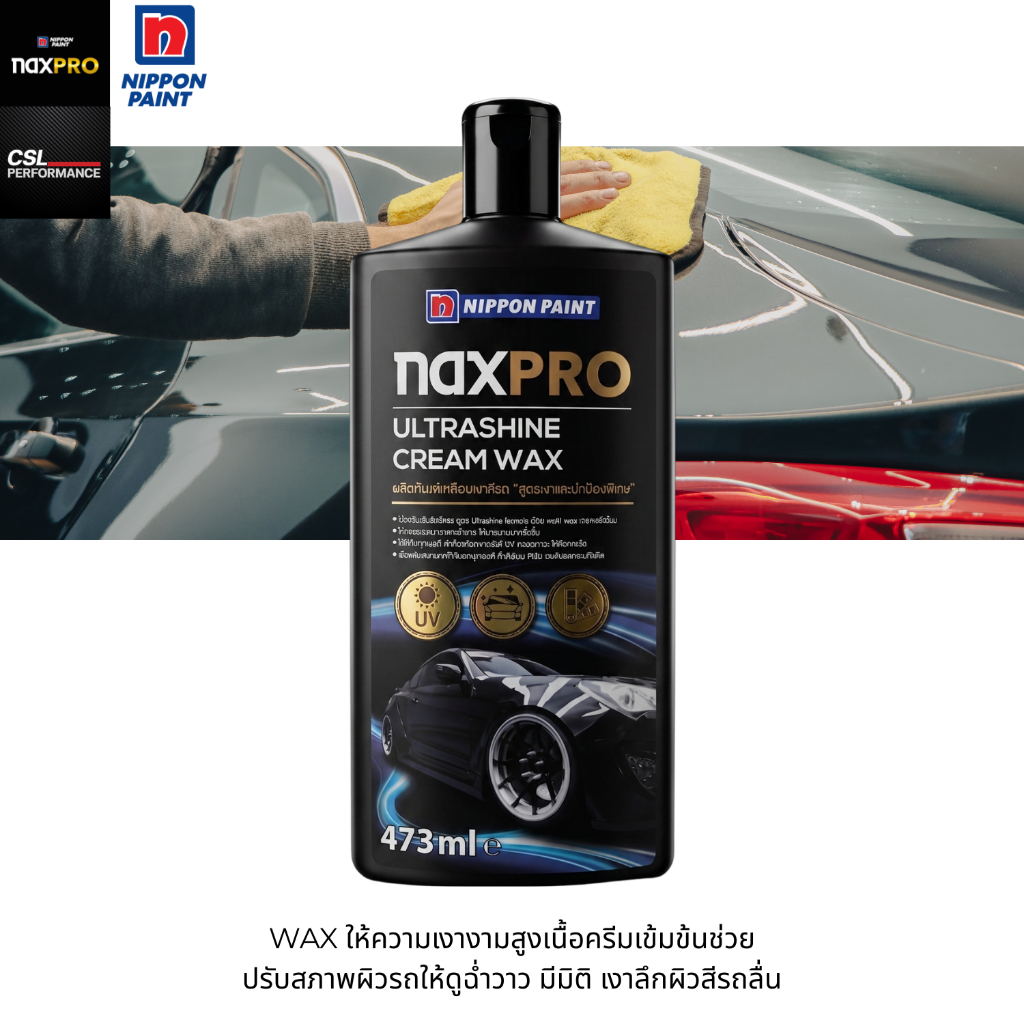 Naxpro Ultrashine Cream Wax 473ML เคลือบเงารถยนต์สูตรเงาลื่นปกป้องสีรถจากรังสี UV