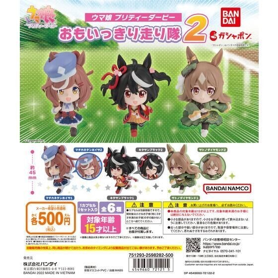[พร้อมส่ง] มือ 1 JP มีไข่ Bandai Gashapon Uma Musume Pretty Derby Omoiikiri Hashiritai 2 4549660721215