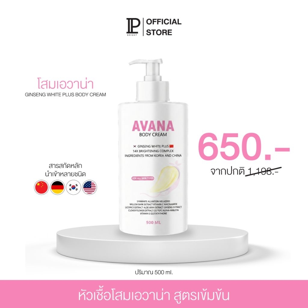 โสมเอวาน่า (ขวดใหญ่ 500ml.) หัวเชื้อโสมเข้มข้น เพิ่มความVาว14X [ของแท้บริษัทโดยตรง IP BRIGHT] ผิวกระจ่างใส