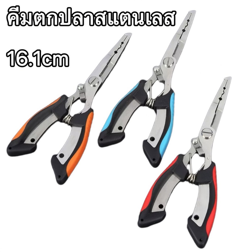 คีมตกปลา คีมสแตนเลสความมยาว 16.1cm 6นิ้ว คีมตัดสายพีอี คีมตัดสายเบ็ด มีให้เลือก 4สี