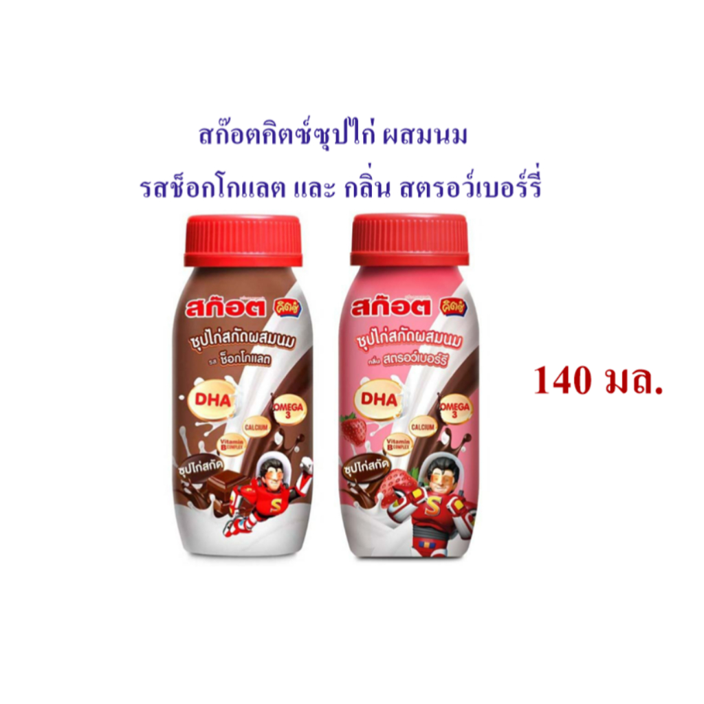 Scotch สก๊อต คิตซ์ ซุปไก่ผสมนม รสช็อกโกแลต 140 มล. (แพ็ก 12 ขวด) จำนวน 3 แพ็ก (DHA & OMEGA3)
