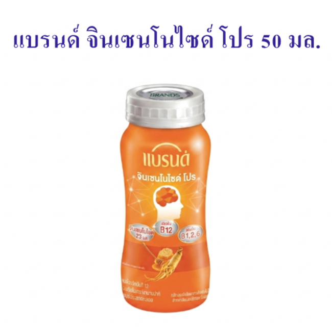 แบรนด์ จินเซนโนไซด์ โปร 100 มล. x 8 ขวด x 3 แพค