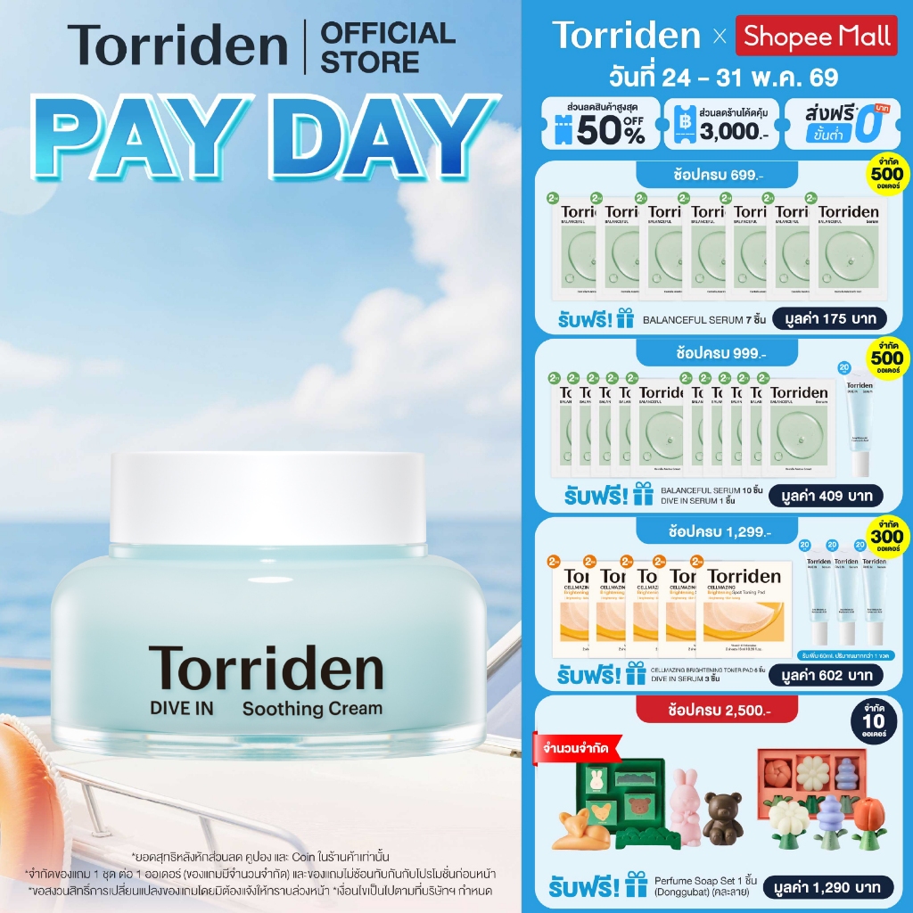 Torriden Dive In Hyaluronic Acid Soothing Cream (100ml) - ครีมบำรุงผิวหน้า ไฮยาลูโรนิก เติมน้ำให้ผิว