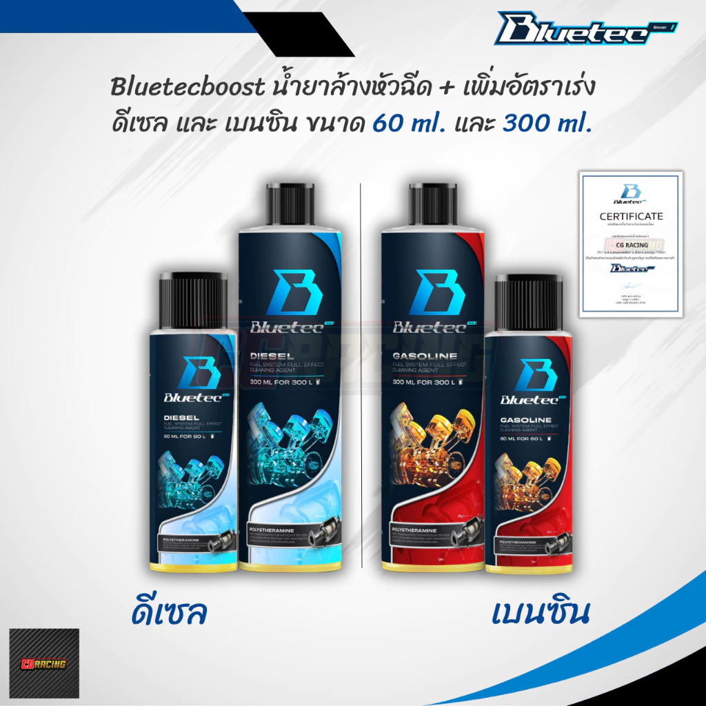 ✔️Bluetecboost บลูเทค น้ำยาล้างหัวฉีด ดีเซล | เบนซิน ขนาด 60ml และ 300ml