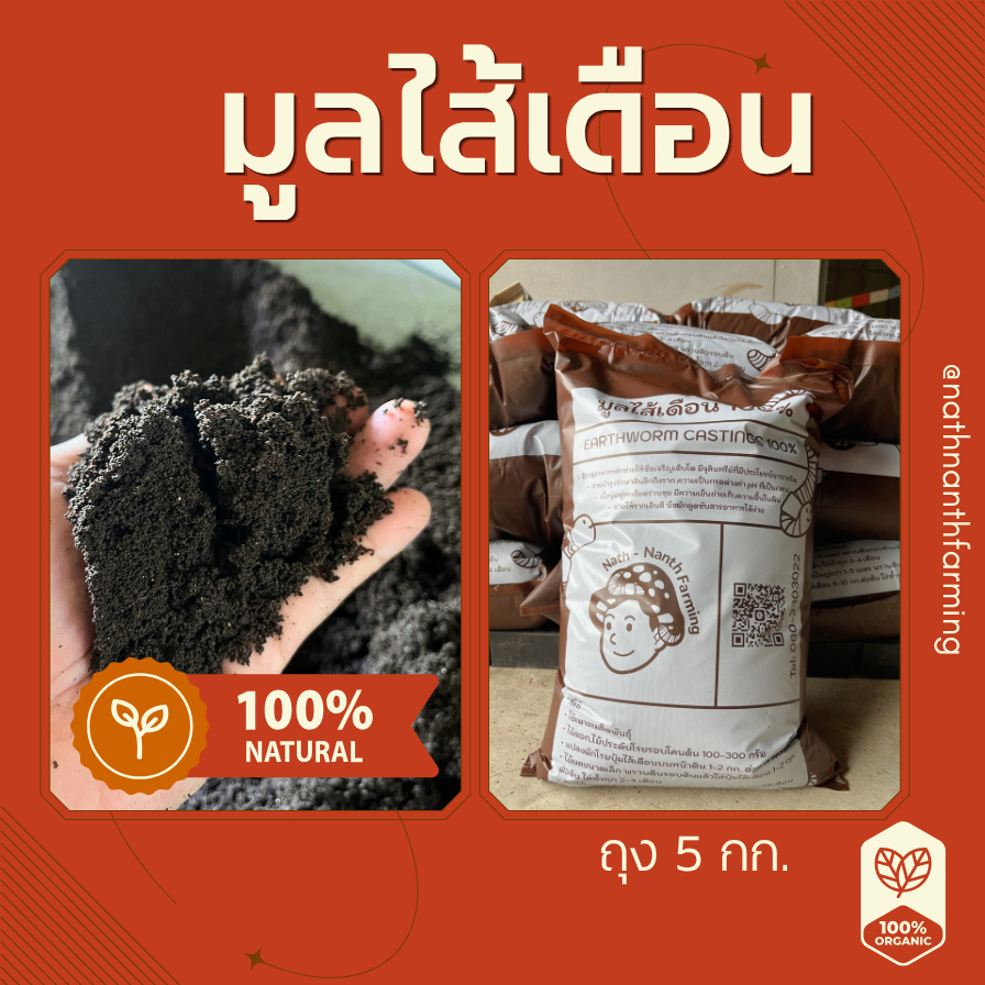 มูลไส้เดือน100% Worm Casting | Vermicompost มูลไส้เดือนบูลเวิร์ม ปุ๋ยอินทรีย์