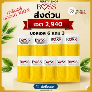 Boss บอสเอส ส่งด่วน เซตคุ้ม ของแท้ 100%