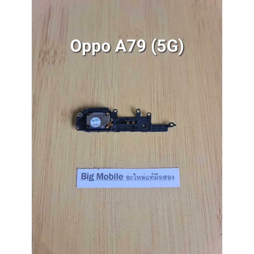 ลำโพงกระดิ่ง (แท้ มือ2) ออปโป้ Oppo A79 (5G)