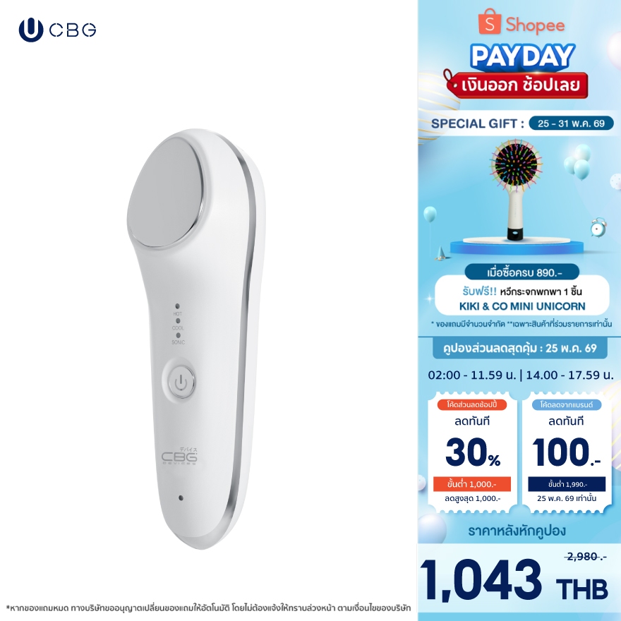 CBG Devices Hot and Cold Skin Booster เครื่องนวดหน้าอัจฉริยะร้อนเย็น (HCR) รุ่นอัปเกรด ปรับผิวเนียนนุ่ม รูขุมขนกระชับ