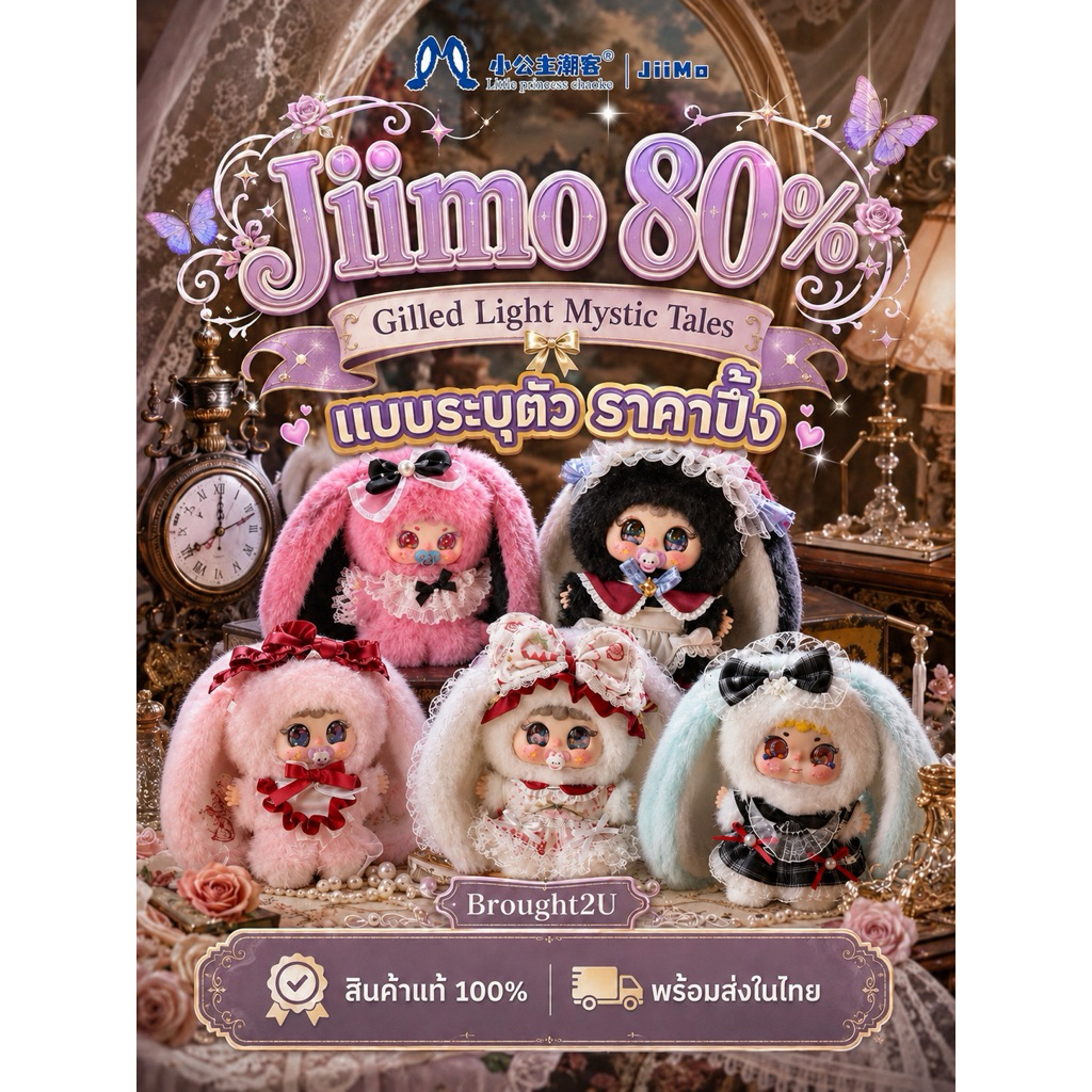 [แบบระบุตัว] Jiimo 80% Gilled Light Mystic Tales Series Plush Pendant