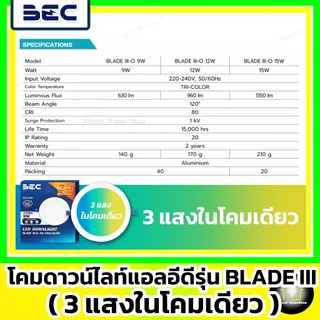 [3แสงในโคมเดียว] BEC ดาวน์ไลท์ LED 9w 12w 15w รุ่น Blade Tri-Color (DayLight /WarmWhite /CoolWhite)