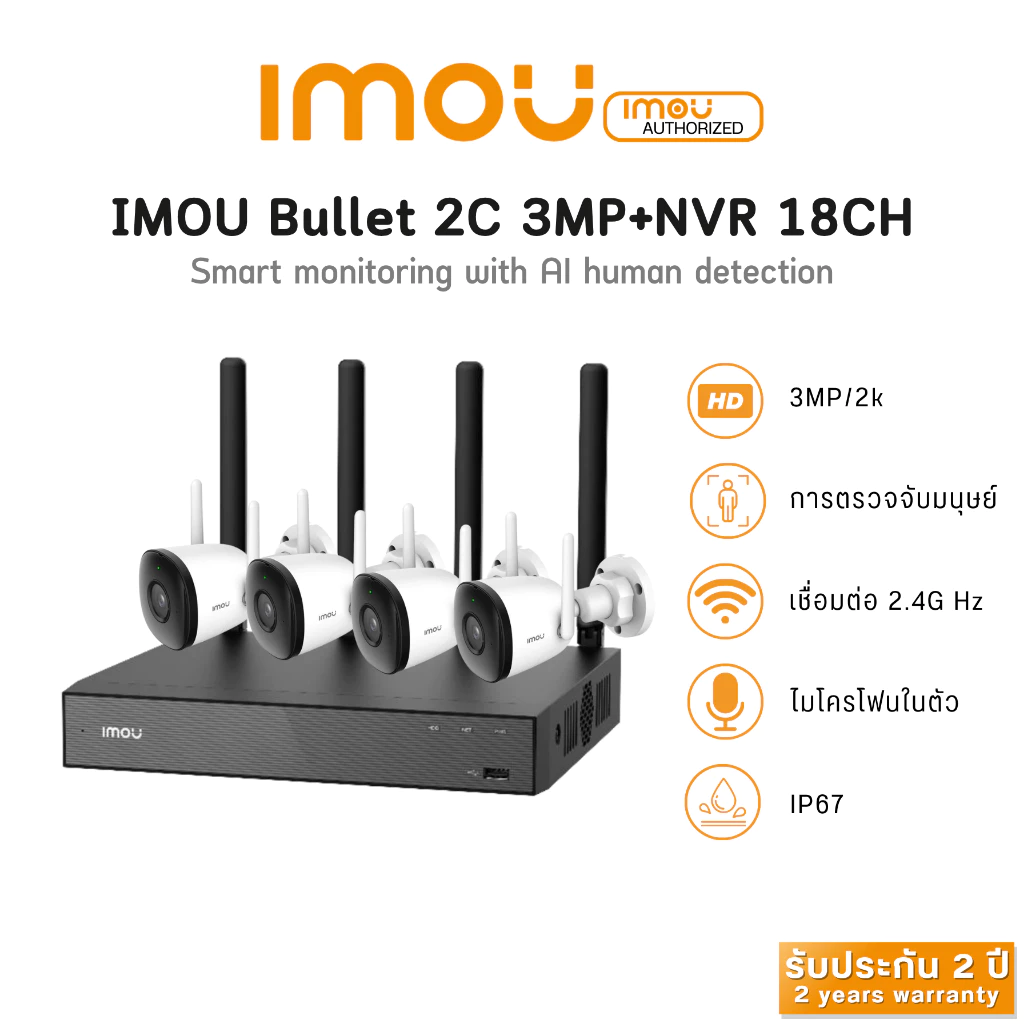 IMOU Bullet 2C 3MP + NVR-N118W-8A0E CCTV Set พร้อมเครื่องบันทึก