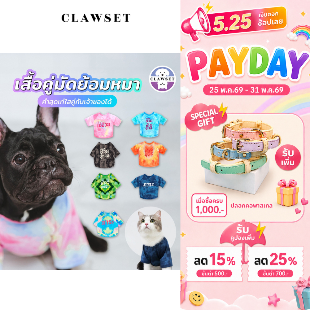 เสื้อคู่เจ้าของ x สัตว์เลี้ยง เสื้อหมาแมว มัดย้อม สกรีนลาย (เฉพาะเสื้อสัตว์เลี้ยง) | CLAWSET.BKK