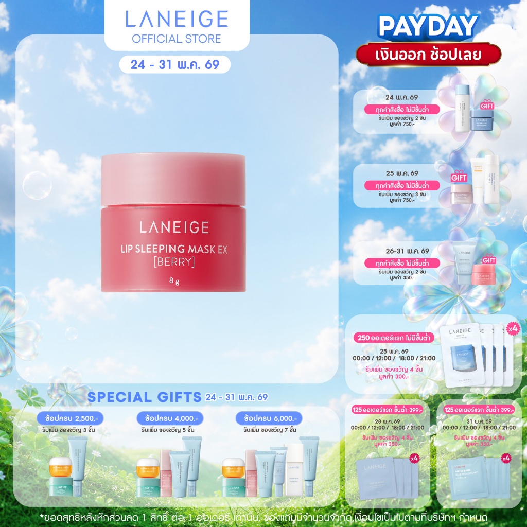 LANEIGE Lip Sleeping Mask (Berry) Mini 8g ลิปมาส์กสำหรับริมฝีปาก