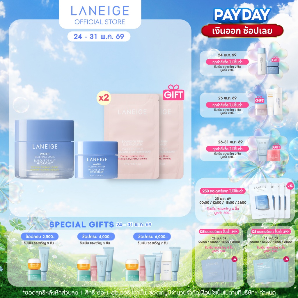 LANEIGE Sleeping Mask 25 ml มาส์กหน้าข้ามคืน สลิปปี้งมาส์ก ขนาด 25 มล.